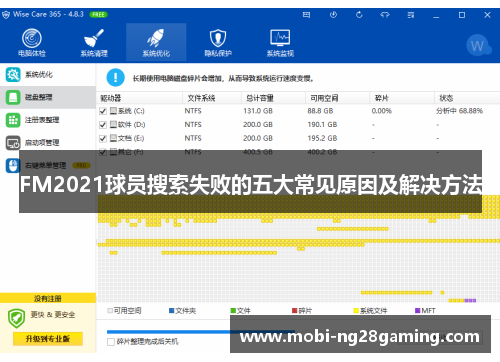 FM2021球员搜索失败的五大常见原因及解决方法 FM2021球员搜索失败的五大常见原因及解决方法