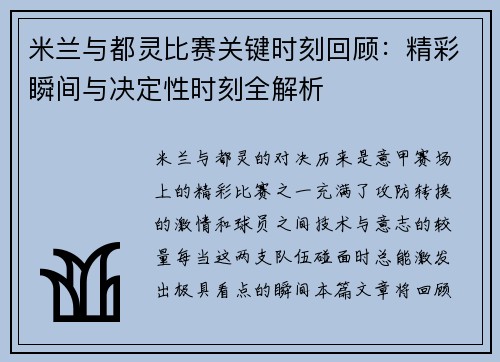 米兰与都灵比赛关键时刻回顾:精彩瞬间与决定性时刻全解析 米兰与都灵比赛关键时刻回顾:精彩瞬间与决定性时刻全解析