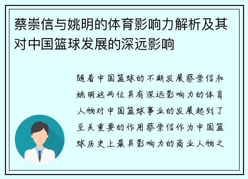 蔡崇信与姚明的体育影响力解析及其对中国篮球发展的深远影响 蔡崇信与姚明的体育影响力解析及其对中国篮球发展的深远影响