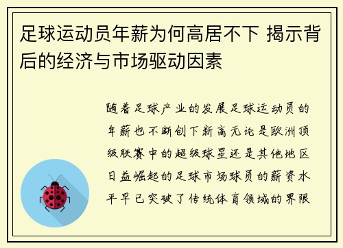 足球运动员年薪为何高居不下 揭示背后的经济与市场驱动因素 足球运动员年薪为何高居不下 揭示背后的经济与市场驱动因素
