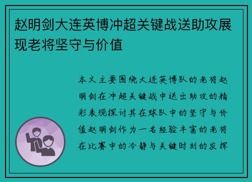 赵明剑大连英博冲超关键战送助攻展现老将坚守与价值 赵明剑大连英博冲超关键战送助攻展现老将坚守与价值