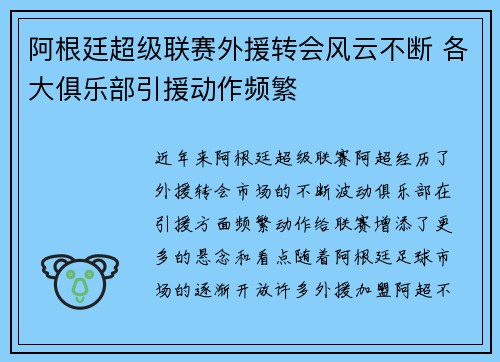 阿根廷超级联赛外援转会风云不断 各大俱乐部引援动作频繁 阿根廷超级联赛外援转会风云不断 各大俱乐部引援动作频繁