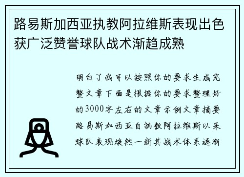 路易斯加西亚执教阿拉维斯表现出色获广泛赞誉球队战术渐趋成熟