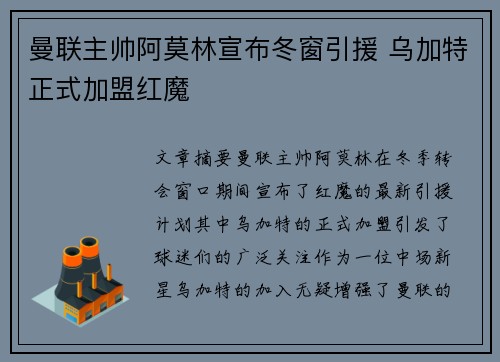 曼联主帅阿莫林宣布冬窗引援 乌加特正式加盟红魔