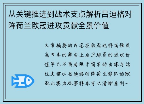 从关键推进到战术支点解析吕迪格对阵荷兰欧冠进攻贡献全景价值 从关键推进到战术支点解析吕迪格对阵荷兰欧冠进攻贡献全景价值