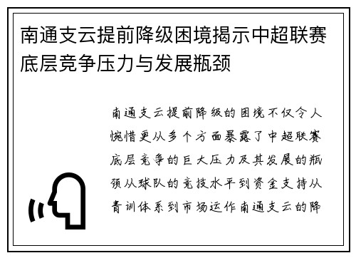 南通支云提前降级困境揭示中超联赛底层竞争压力与发展瓶颈 南通支云提前降级困境揭示中超联赛底层竞争压力与发展瓶颈