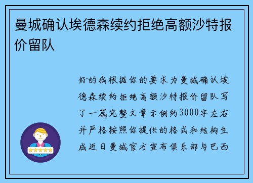 曼城确认埃德森续约拒绝高额沙特报价留队